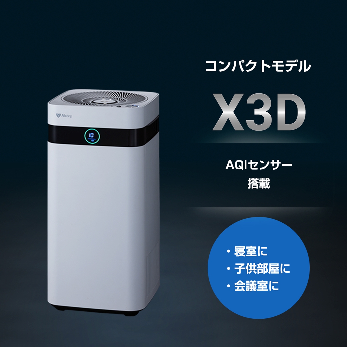 エアドッグ Airdog airdog x3D 花粉対策 ハウスダスト対策にもおすすめ