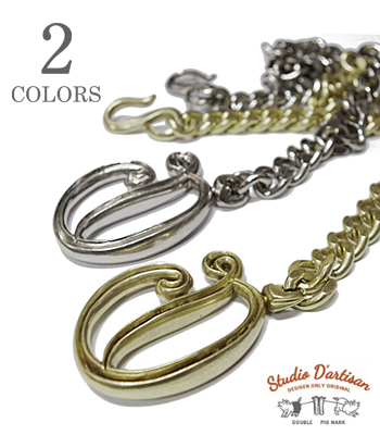 STUDIO D'ARTISAN ステュディオダルチザン 真鍮|ウォレットチェーン