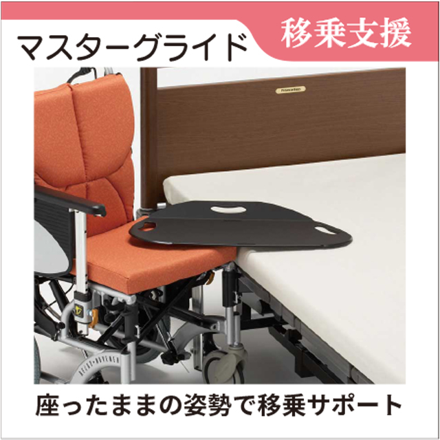 月額1,020円～】移乗支援用具のレンタル | 【公式】フランスベッドの
