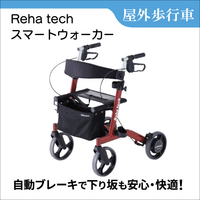 歩行車 レンタル 下り坂道の急加速を抑制 自動抑速ブレーキ付き歩行車_