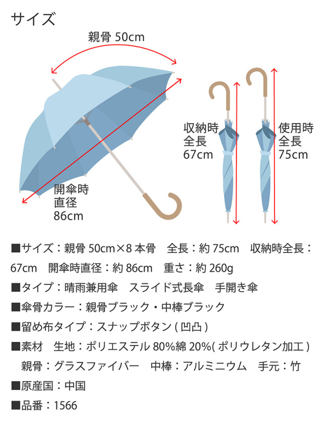 UV晴雨兼用コンパクト長傘 遮熱・遮光1級｜日傘専門店【リーベン】
