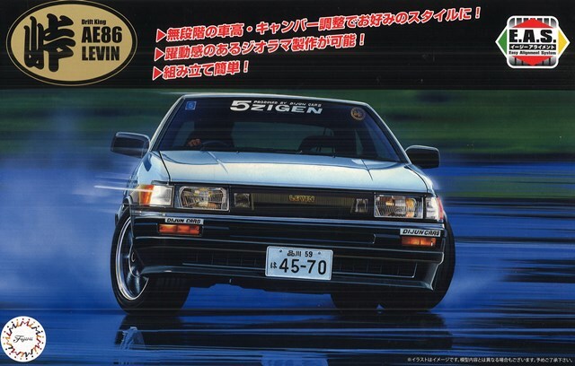 フジミ プラモデル 1/24 峠1 トヨタ ハチロク レビン AE86