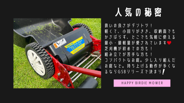 手動芝刈機＞ハッピーバーディーモアーDX「GSB-2000HDX」