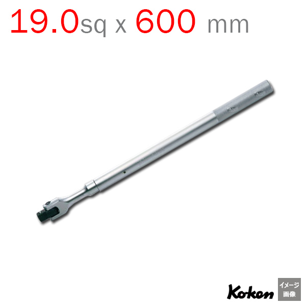 Koken（コーケン） 6768-600 3/4 sq. スピンナハンドル (全長600mm)