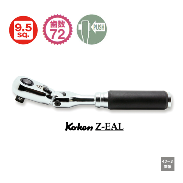 Koken(コーケン） 3/8sq 72ギア Z-EAL 首振りラチェットハンドル