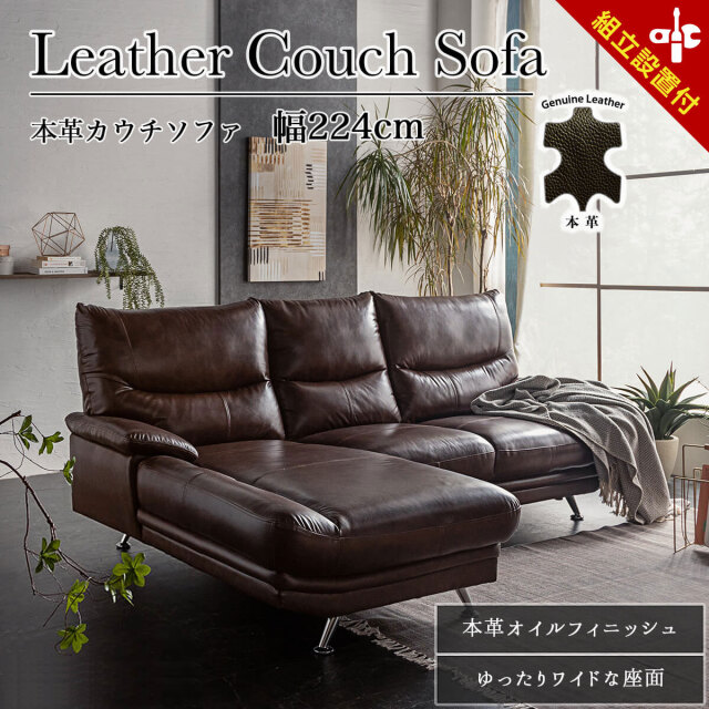 組立設置付 カウチソファ カウチソファー レザー 左右選べる 高級