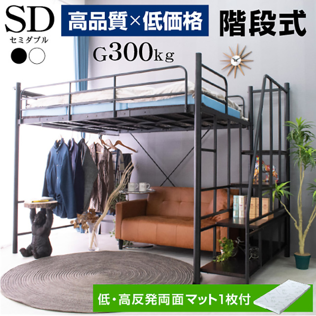 ロフトベッド 通販｜階段式セミダブル・省スペース安心設計【公式】ARTTOWN