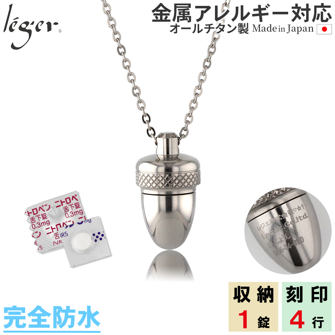 純チタン ニトロケース （ ピルケース 薬入れ ） 50cm ネックレス