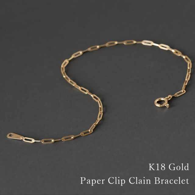 18金 中空ペーパークリップチェーンブレスレット K18 18cm 太さ2.0mm
