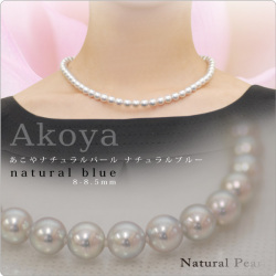 あこやナチュラルパール 8-8.5mm - パール・真珠と大人可愛い