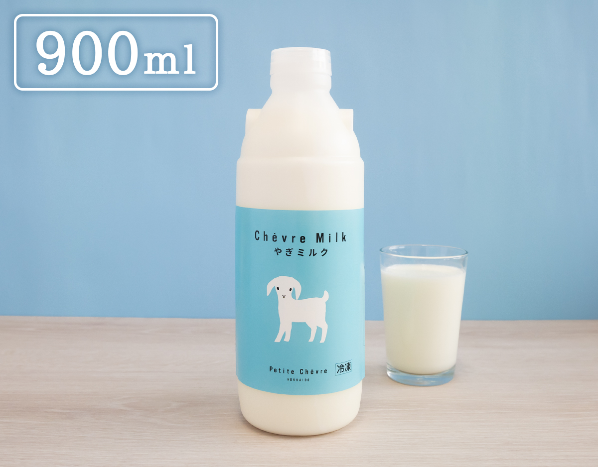 シェーヴルミルク 900ml | やぎミルク専門店 プティ・シェーヴル