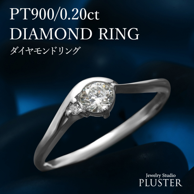Pt900 ダイヤ リング Dカラー 0.2ct プラチナ 指輪 レディース