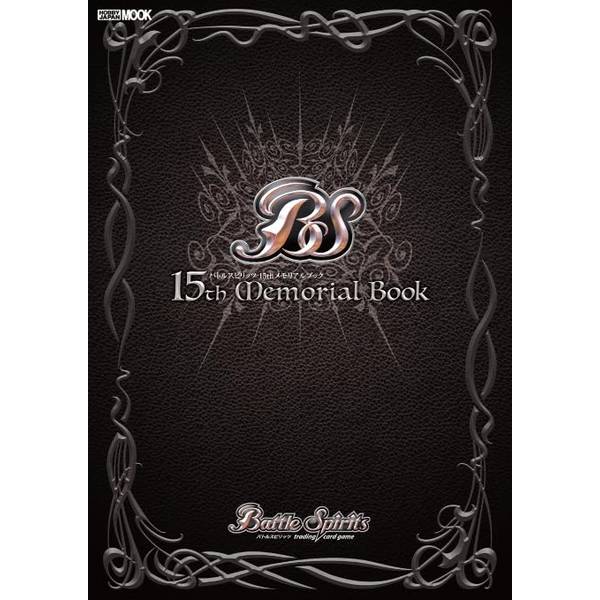 バトルスピリッツ 15thメモリアルブック | 9784798632773 | ポスト