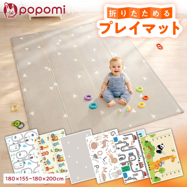 popomi 折りたたみプレイマット 【popomi】公式オンラインストア