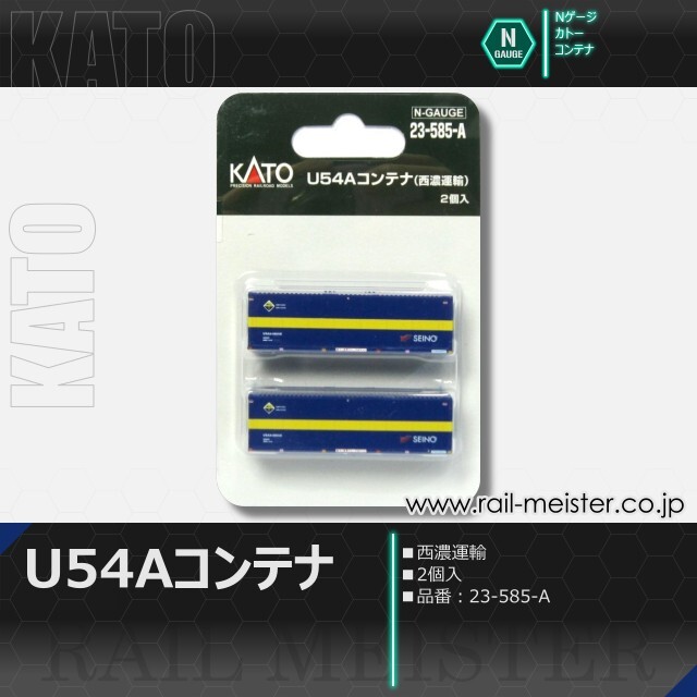 KATO U54Aコンテナ(西濃運輸) 2個入[23-585-A]【鉄道模型専門店レール