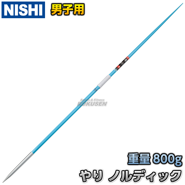 ノルディック やり マスター800 flex7.5 70m（男子用） NC765A 【ろく