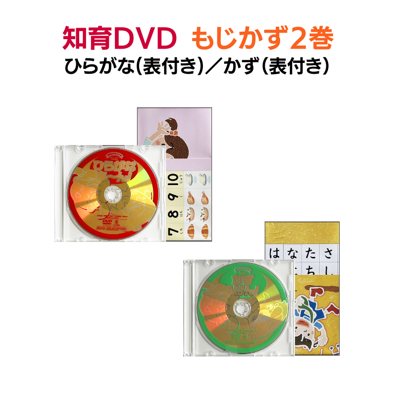 ひらがな 星みつる式家庭療育DVD｜教材一覧【IQ才能学園】