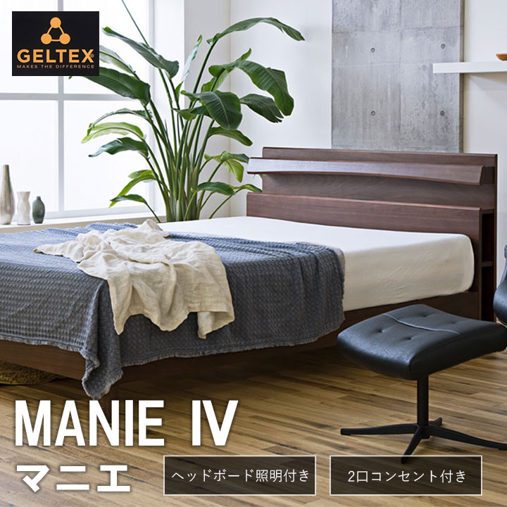 マニエ｜シェララフィアのお洒落なウォールナット材ベッドフレーム