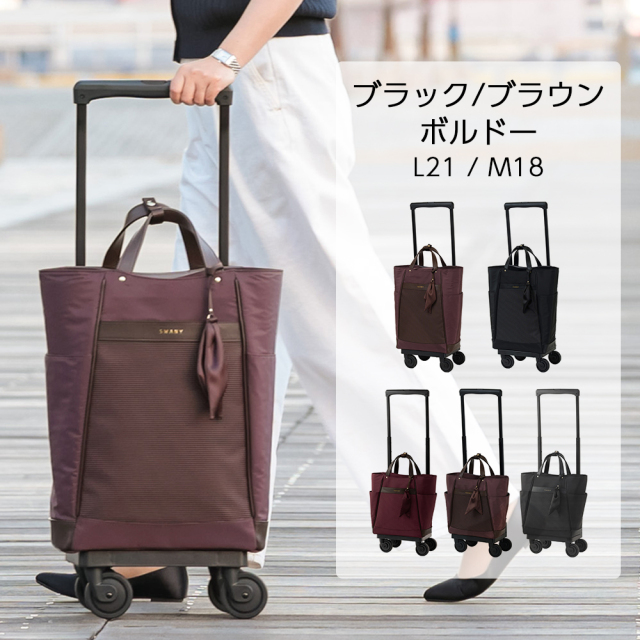 キャリーバッグならスワニー【SWANY】公式通販オンラインショップ