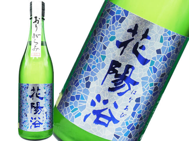 花陽浴（はなあび） 純米吟醸 八反錦おりがらみ 生酒 1800ml