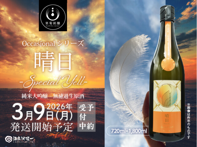 而今（じこん） 純米吟醸 三重山田錦生 720ml