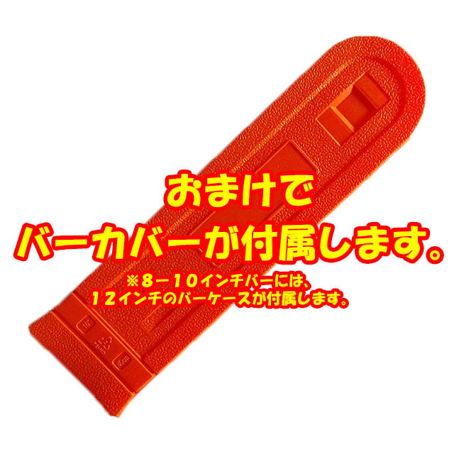 むとひろ ガイドバー ソーチェーンセット 144MLEA074 14インチ(35cm