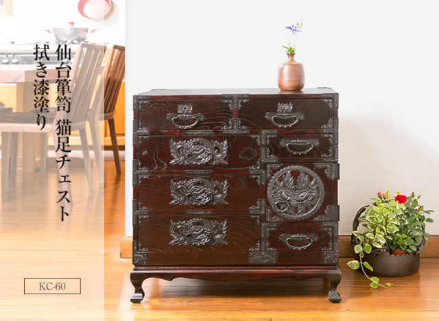仙台箪笥 猫足チェスト KC-60 拭き漆塗り｜和モダン・生活収納・国産・伝統