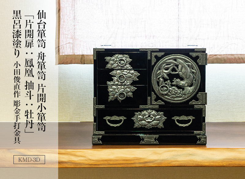 仙台箪笥￼ 小箪笥 牡丹 引き出し3段 鍵無し 仙台箪笥￼ 小箪笥 牡丹