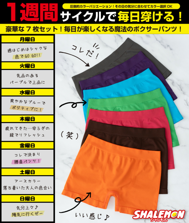 ボクサーパンツ メンズ セット プレゼント ( 僕らの7日間 パンツ 7色