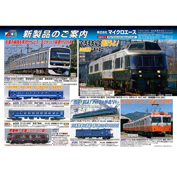 マイクロエース A8263 キハ183形1000番代 D&S 列車「あそぼーい！」4両