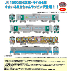 TOMYTEC 鉄コレ JR1500型4次車 2両セットC/JRキハ54形0番代（すまいる