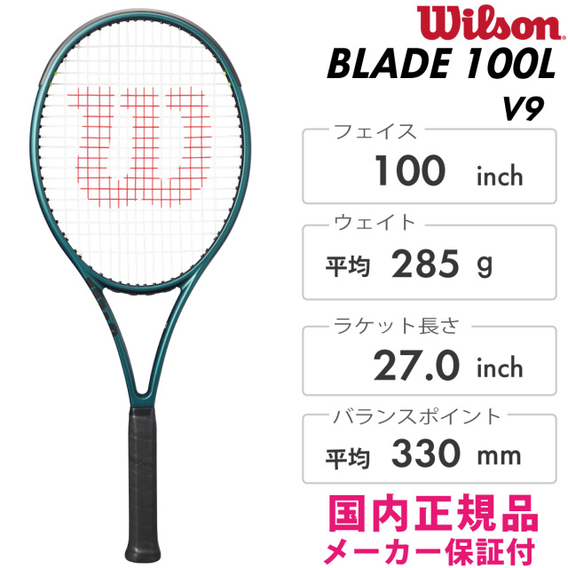 WILSON ブレード100L V9 WR150111 ウイルソン BLADE 100L V9 2024SS