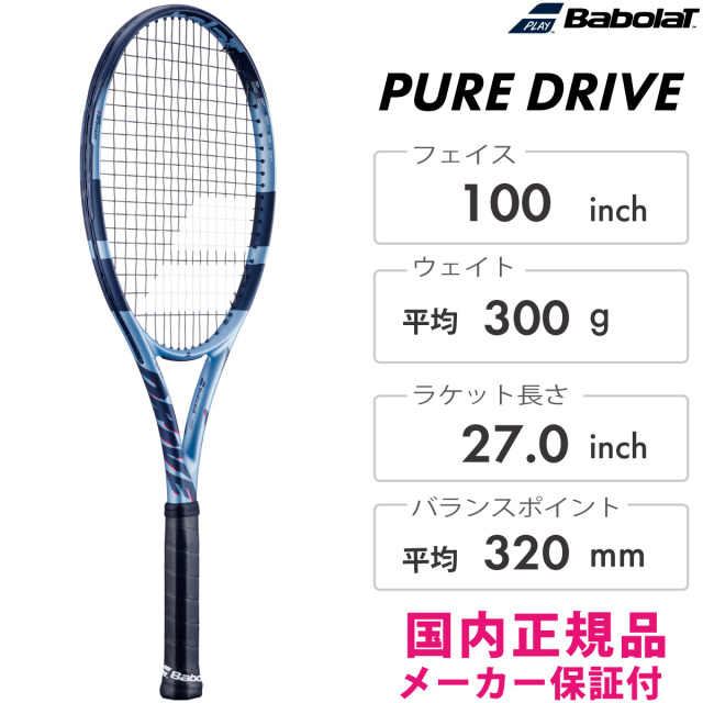 BABOLAT ピュアドライブ PURE DRIVE バボラ 101552 テニスラケット