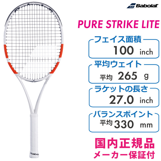 BABOLAT バボラ PURE STRIKE LITE ピュアストライクライト 101528 硬式