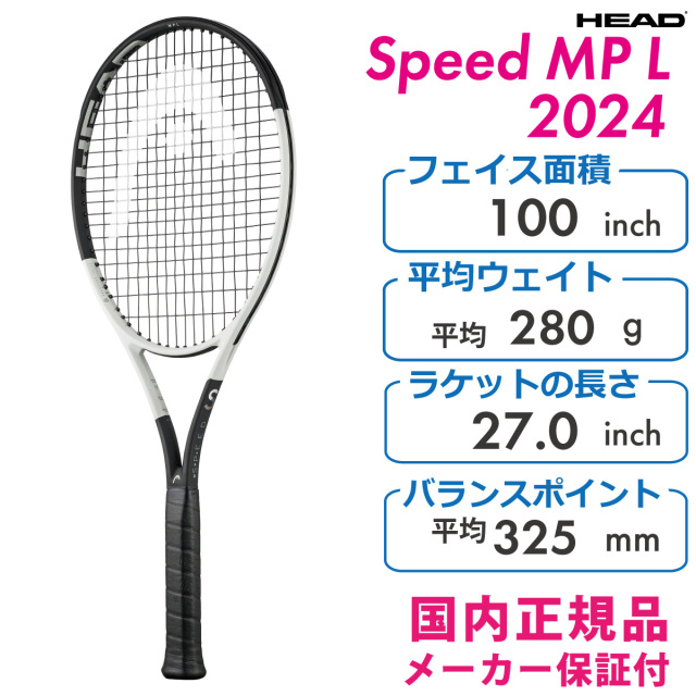 HEAD ヘッド SPEED MP L スピードエムピーエル 2024 236024 硬式