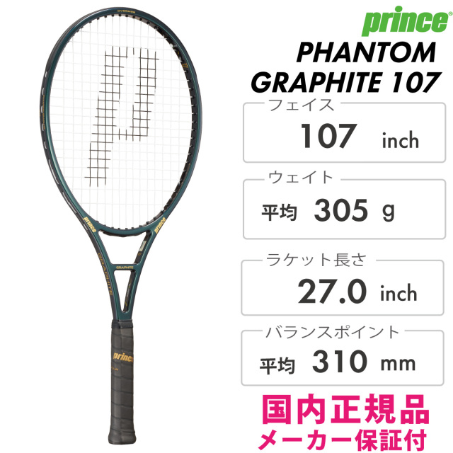 Prince ファントム グラファイト 107 7TJ225 2024SS グリーン