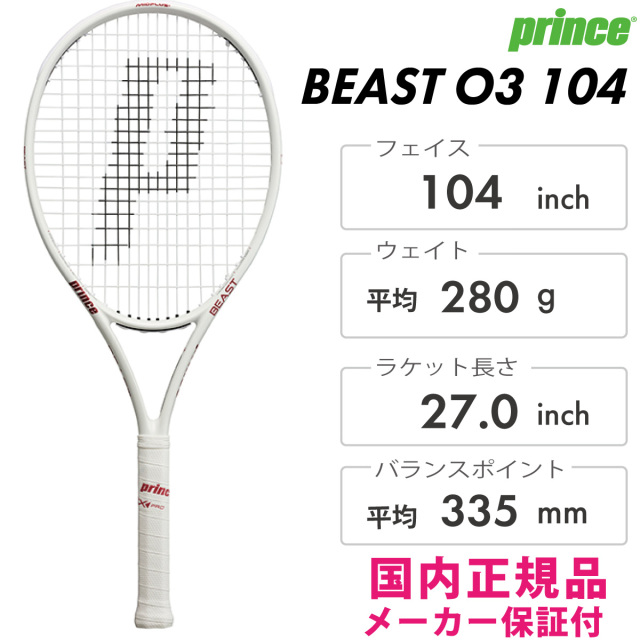 Prince ビースト オースリー 104 7TJ228 プリンス BEAST O3 104 限定