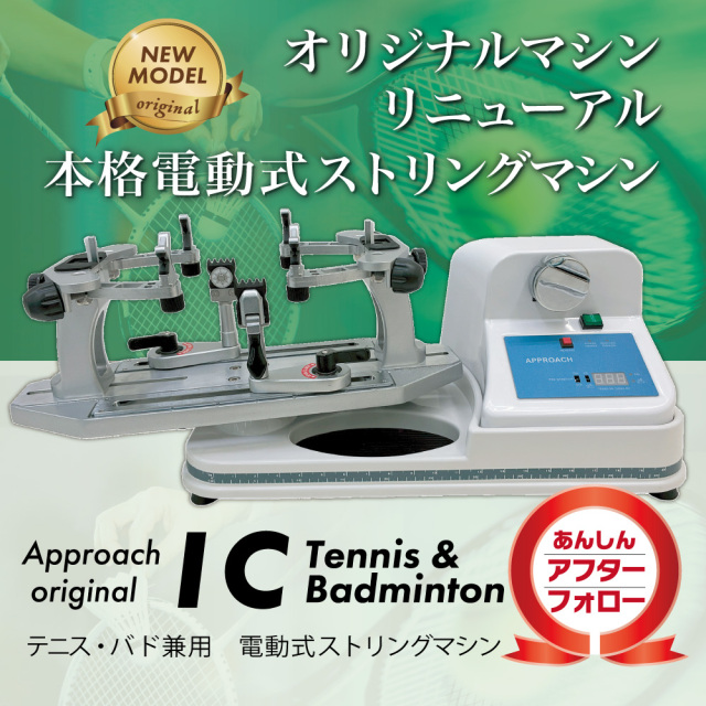 アプローチオンラインショップ |ストリングマシン 商品一覧