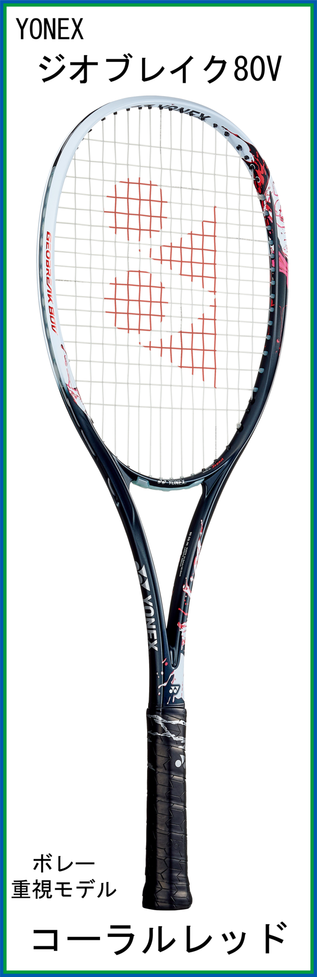 テニスショップRyo ソフトテニスラケット ヨネックス(YONEX) GEOBREAK