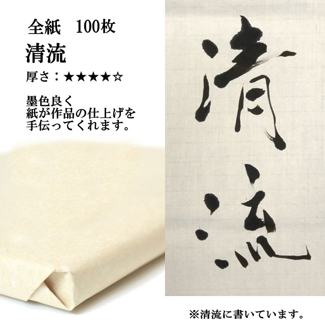 書道手漉画仙紙条幅全紙清流100枚|書道用品通販の半紙屋e-shop