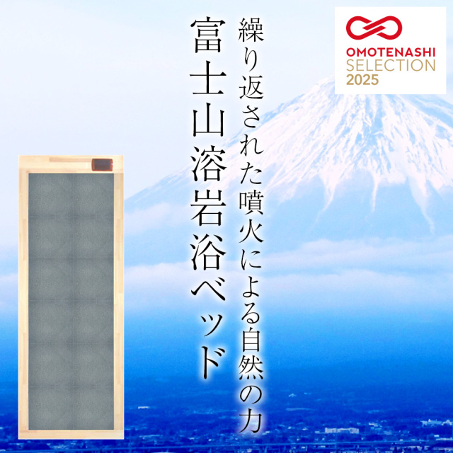 日本製】富士山溶岩浴ベッド 自宅 岩盤浴ベッド 送料無料 安心5年保証