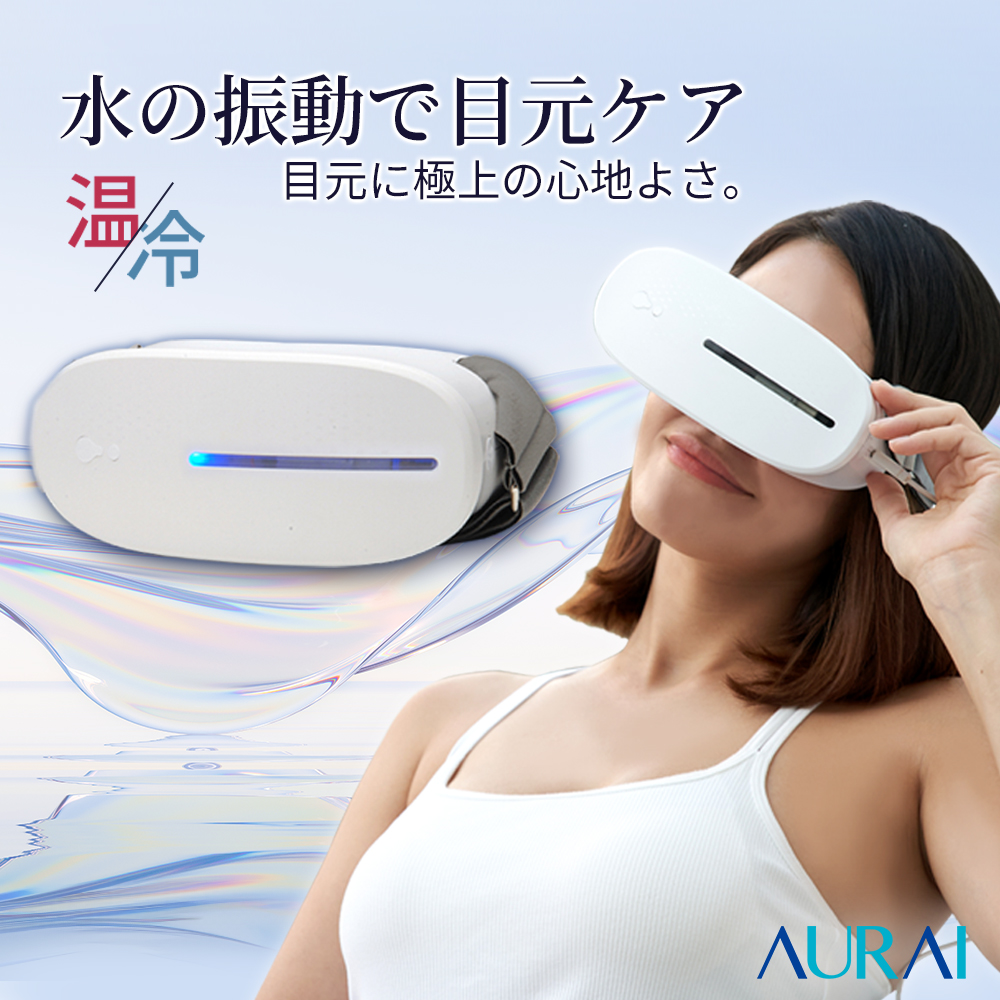 ホット＆クール ウォーターアイマスク VISION PLUS ビジョンプラス VP-01