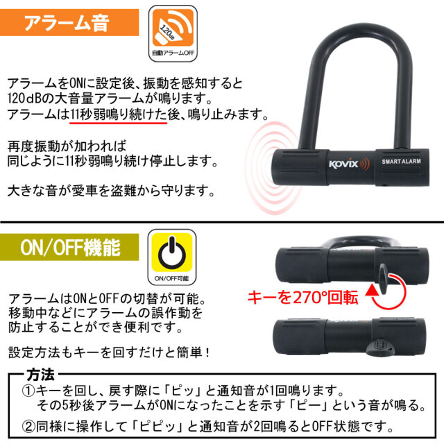 KOVIX コビックス 大音量アラーム付き U字ロック 150mm KTL14-150 盗難