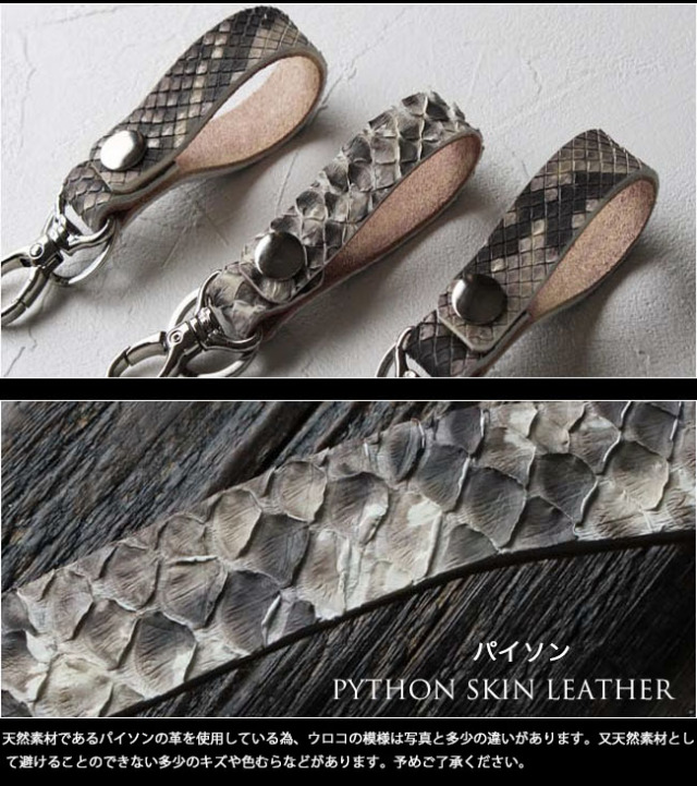 パイソン キーホルダー 日本製 ベルトループ 本革 革 ダイヤモンド