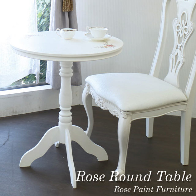 ロースペイント ラウンドコーヒーテーブル｜おしゃれな姫家具通販