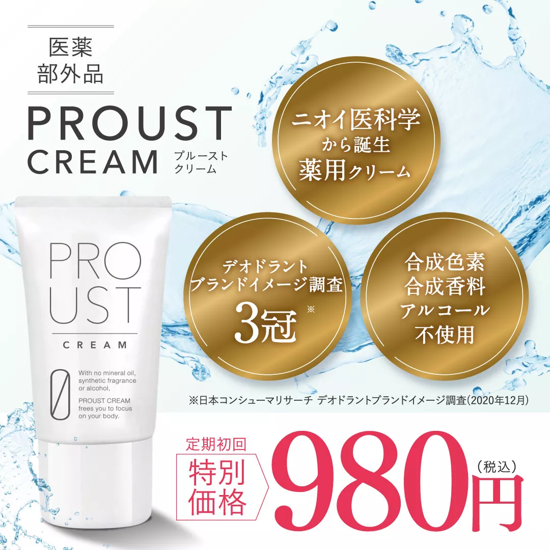 新品未開封 プルーストクリーム 3本 ヨミテ 新品未開封】プルースト