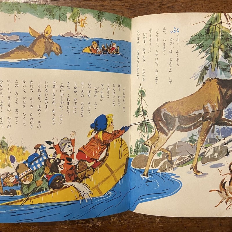 カロリーヌのせかいのたび オールカラー版世界の童話23」ピエール