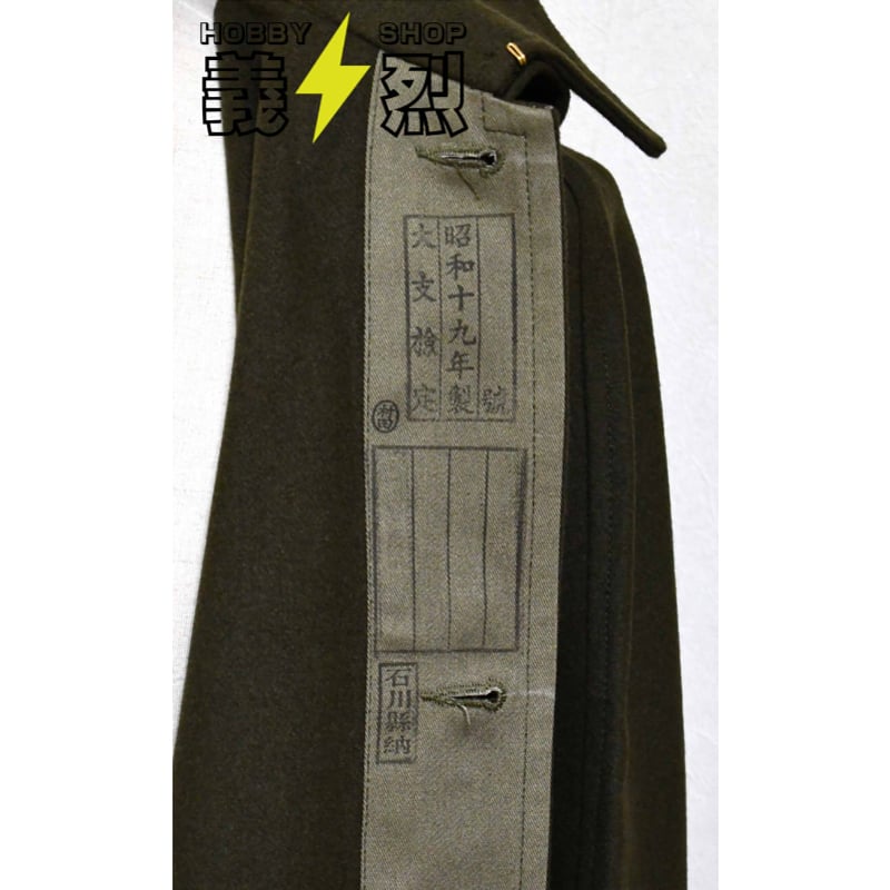 日本陸軍憲兵マント・復刻品 | 義烈