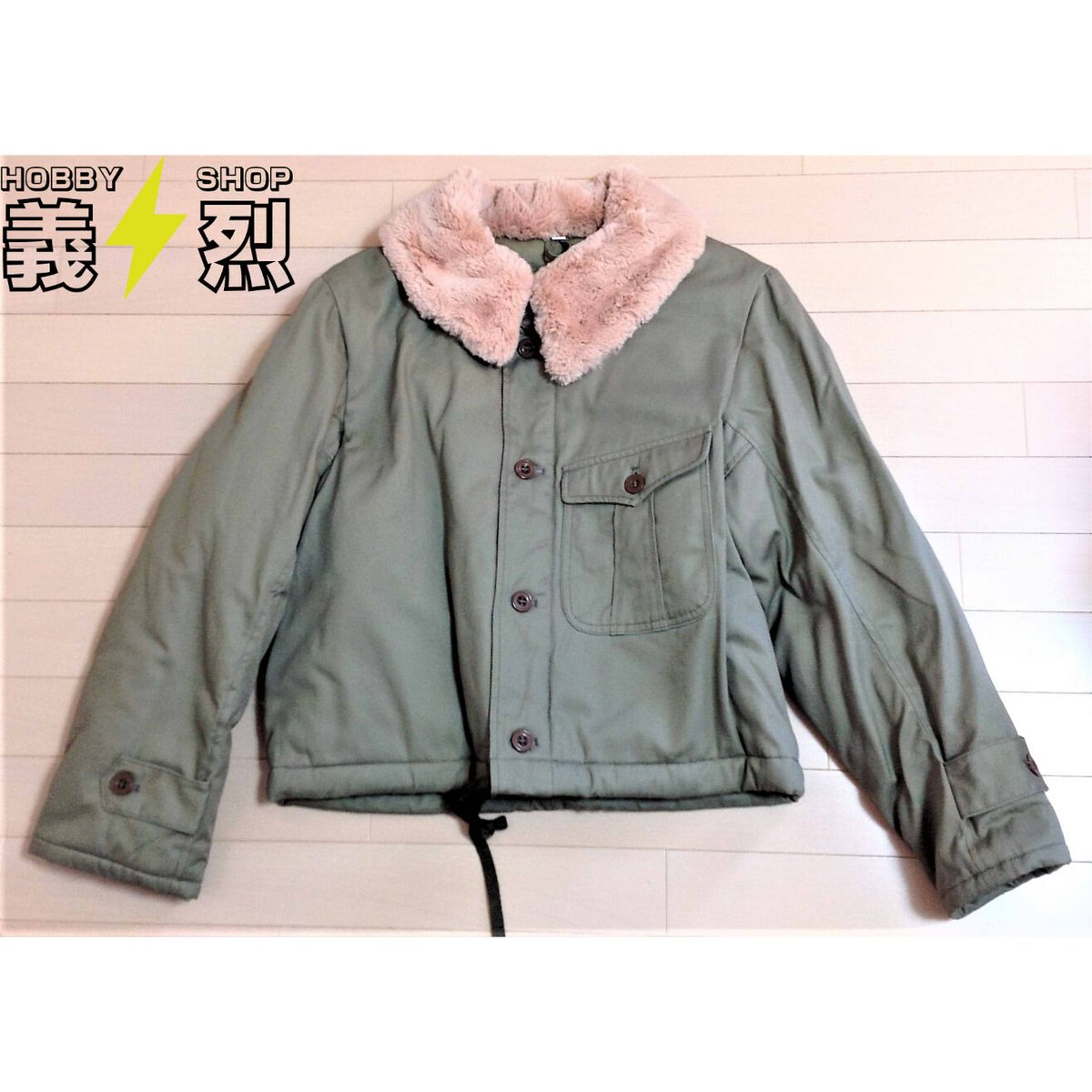 日本陸軍戦車兵冬用ジャケット・復刻品 | 義烈