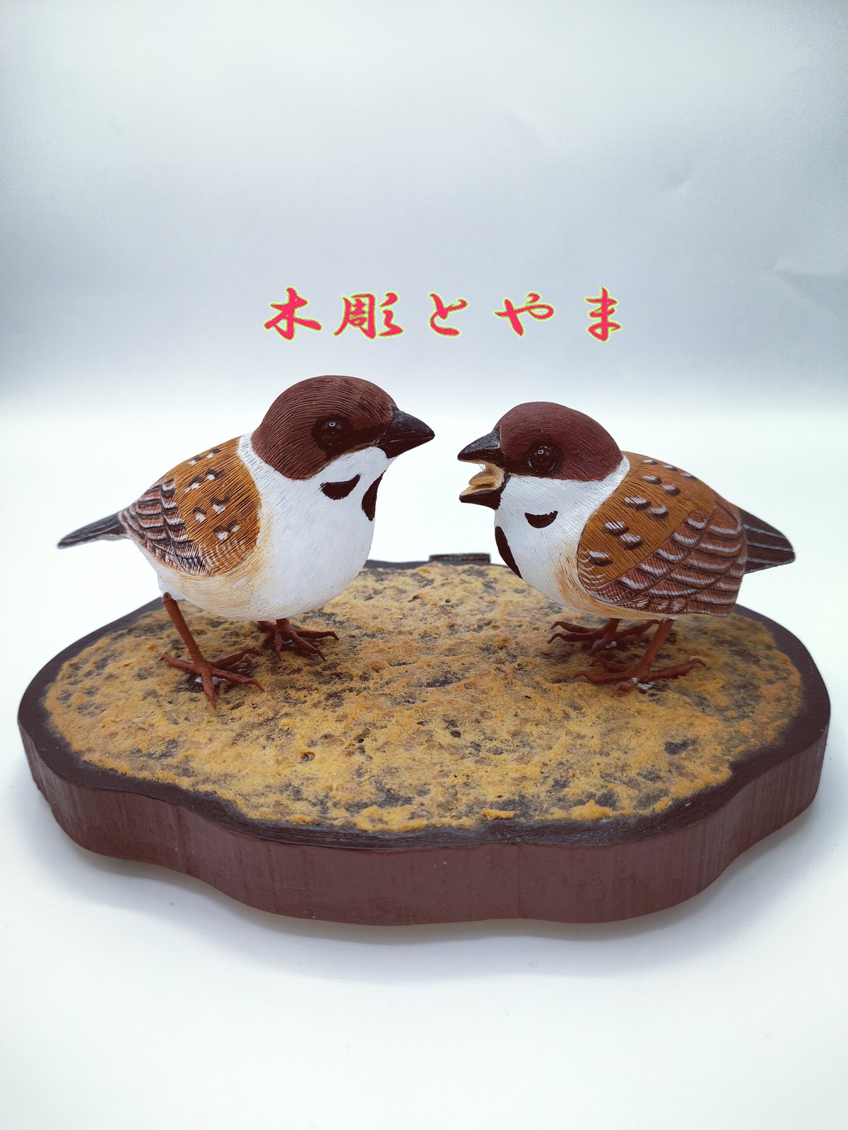 木彫バードカービング】スズメ（親子） | 木彫とやま STORESネットショップ